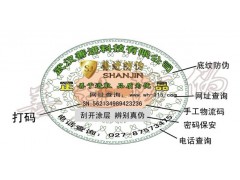 武漢防偽標(biāo)簽電碼防偽商標(biāo)制作激光鐳射防偽標(biāo)識(shí)二維碼防偽