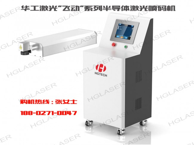 半導(dǎo)體激光噴碼機(jī)-帶電話