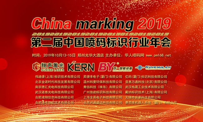 瘋狂！多家企業(yè)開始報名2020年第三屆中國噴碼標(biāo)識行業(yè)年會