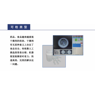 視覺缺陷檢測干燥劑有無、吸管多裝