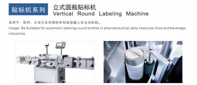 立式圓瓶貼標機詳情1