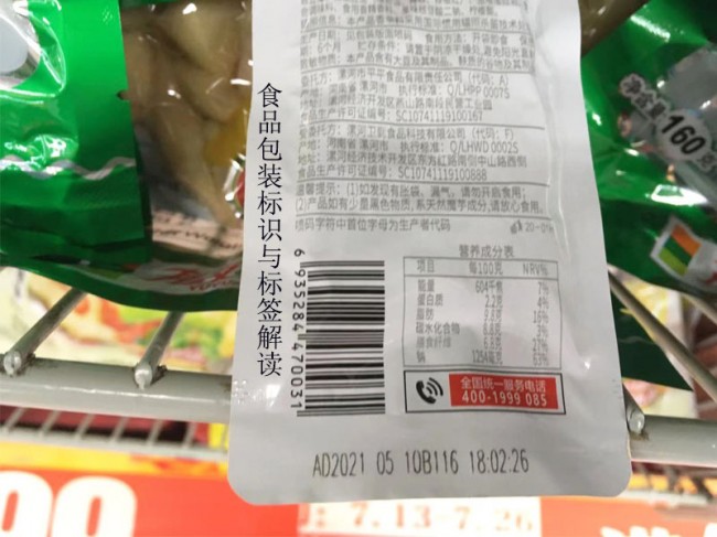 袋裝食品標識噴碼2