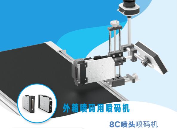 申越8Cuv噴碼機1