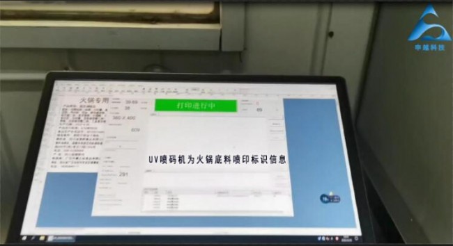 UV噴碼機(jī)廣漢火鍋底料噴碼1副