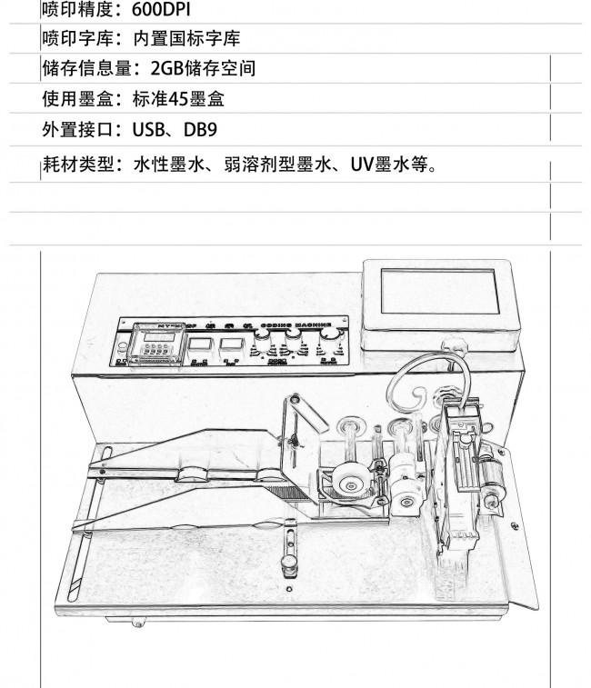 分頁噴碼一體機_06