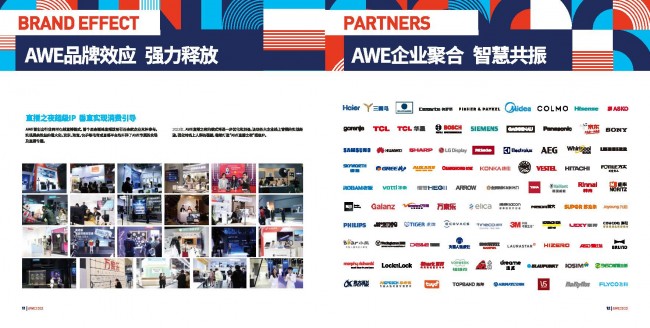 AWE2023企業(yè)聚合