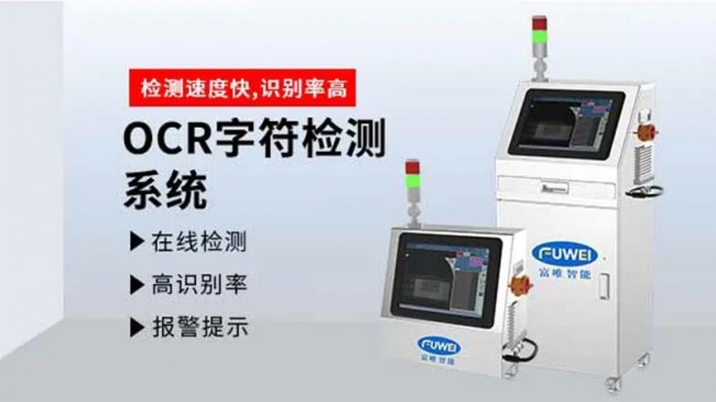 包裝袋噴碼字符OCR視覺(jué)檢測(cè)